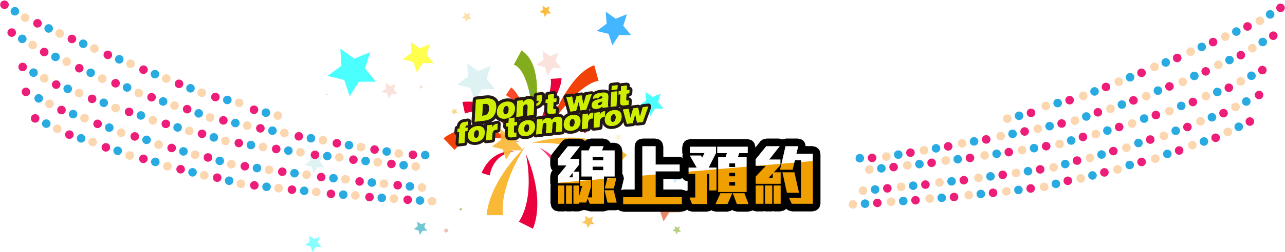 Don't wait for tomorrow / 想，就去做！2017.10.14 UF JAPAN日本留學展