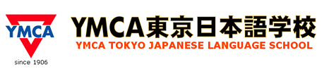 YMCA東京日本語學校