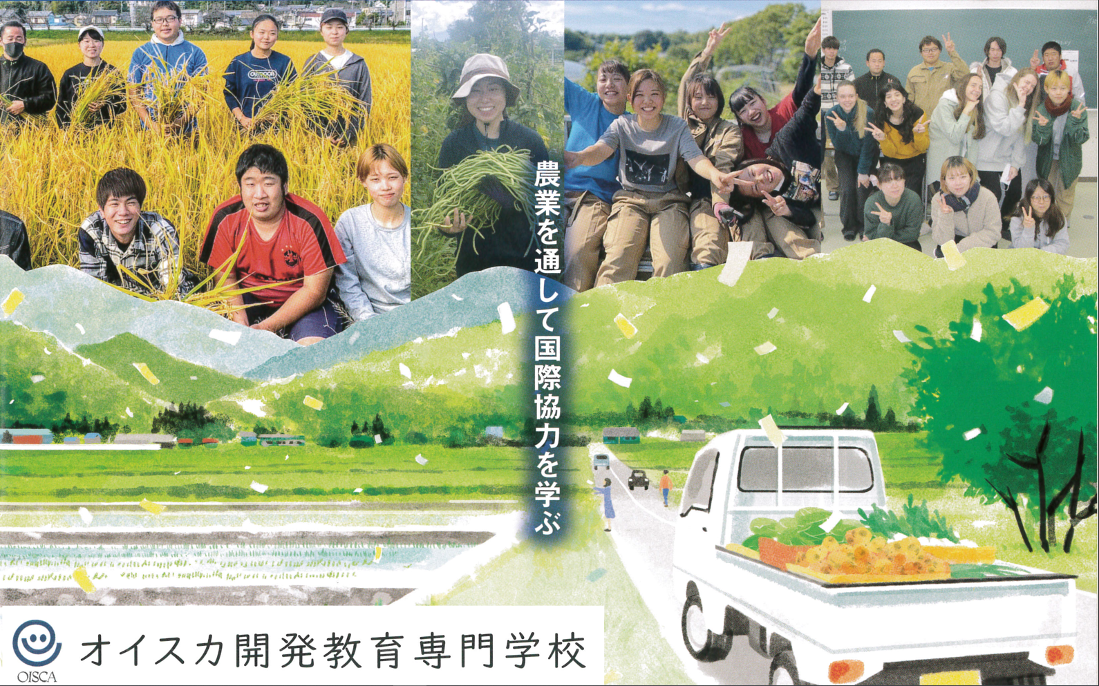 OISCA開發教育專門學校 日本語學科