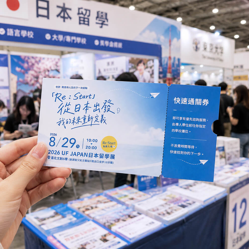 快速通關券