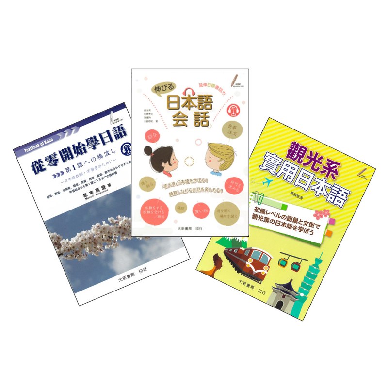 大新書局 日文書