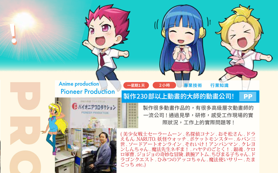 amsp國際動漫學院暑期特別課程~動漫課程+日語課程（不限日文程度）