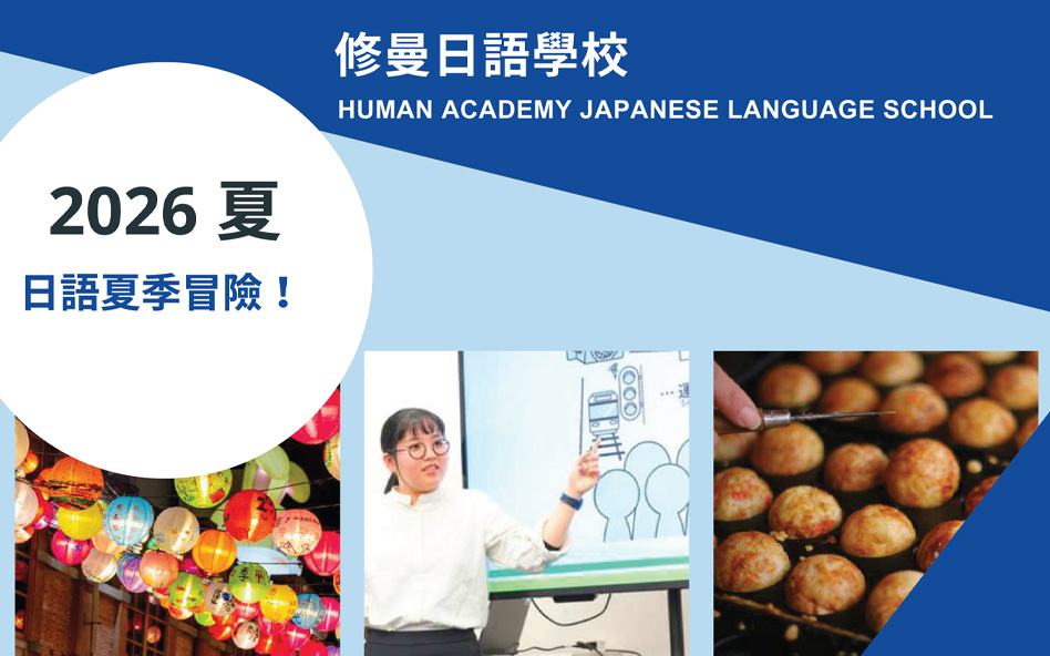 每週3項文化體驗，美妝美甲講座到關西知名景點觀光超多元～修曼日本語學校