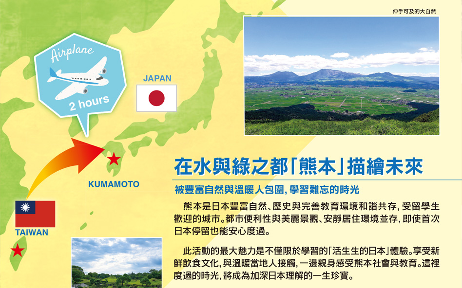 7天6夜深度探索熊本魅力，1週遊學2萬以內，限高中生！