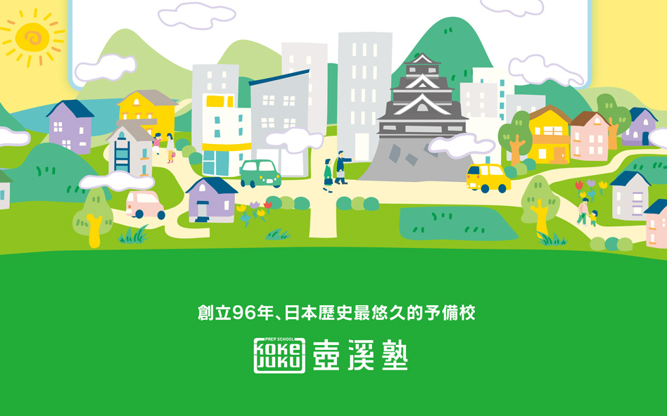 7天6夜深度探索熊本魅力，1週遊學2萬以內，限高中生！