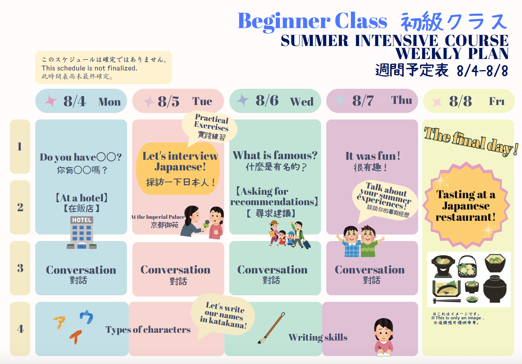 於夏色的千年古都學習～ 京都日本語學校