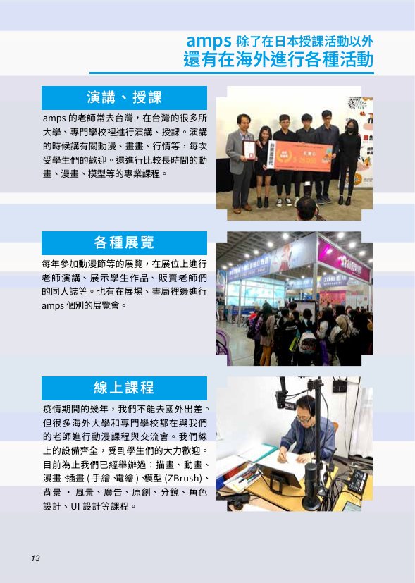 amps 在海外的授課活動與展覽