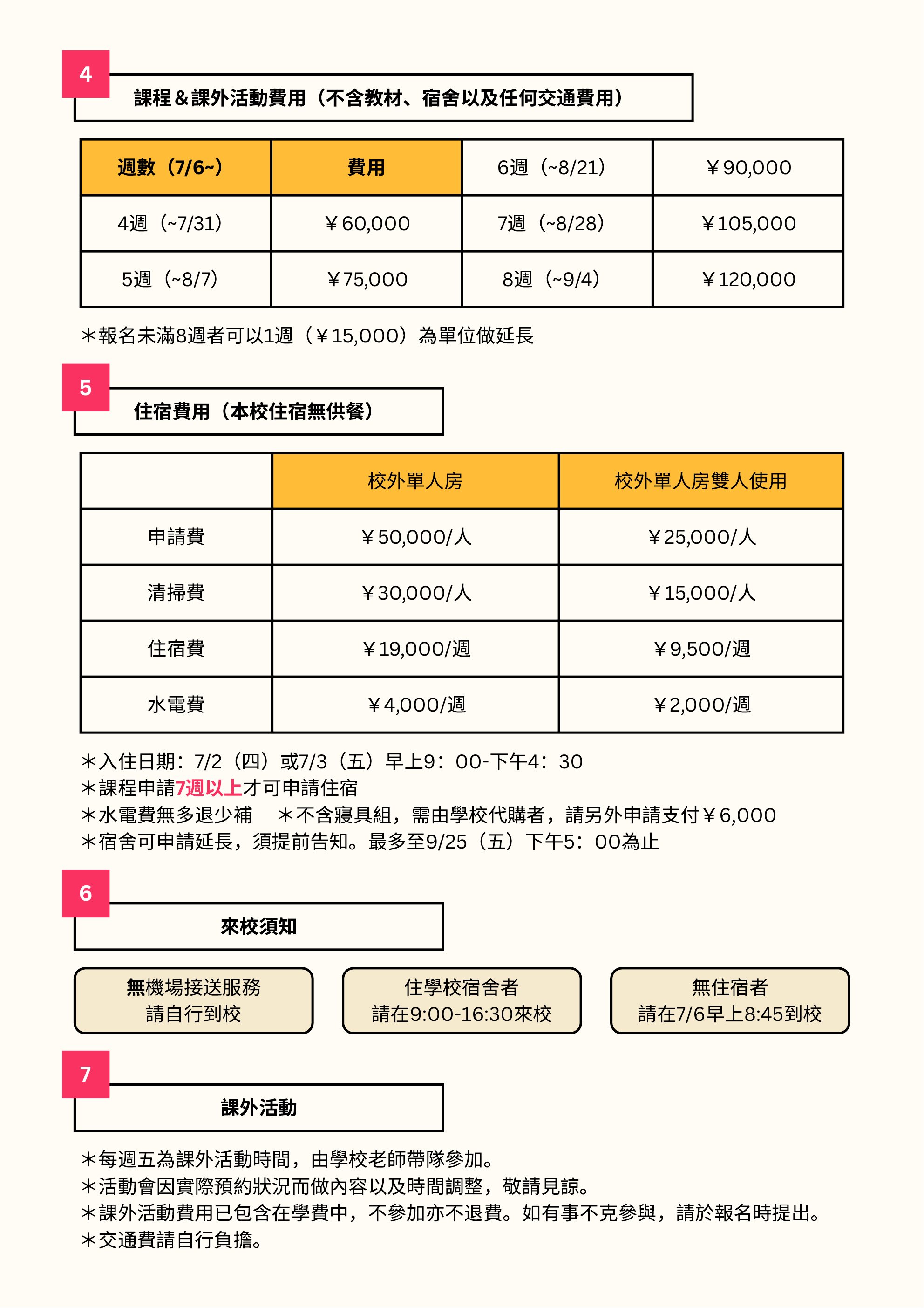 和吉卜力美術館作鄰居～亞非語學院課程簡章