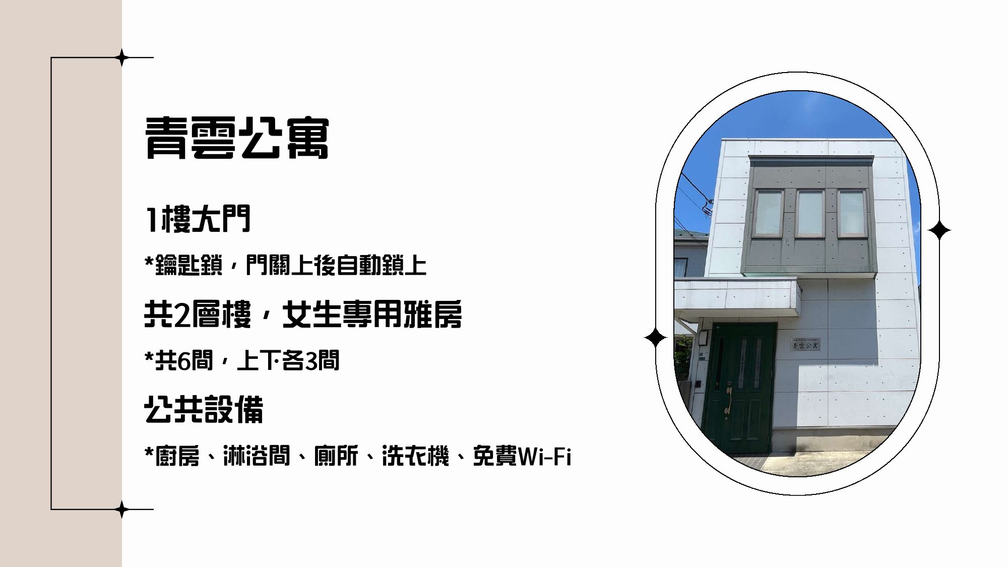 青雲公寓建築外觀