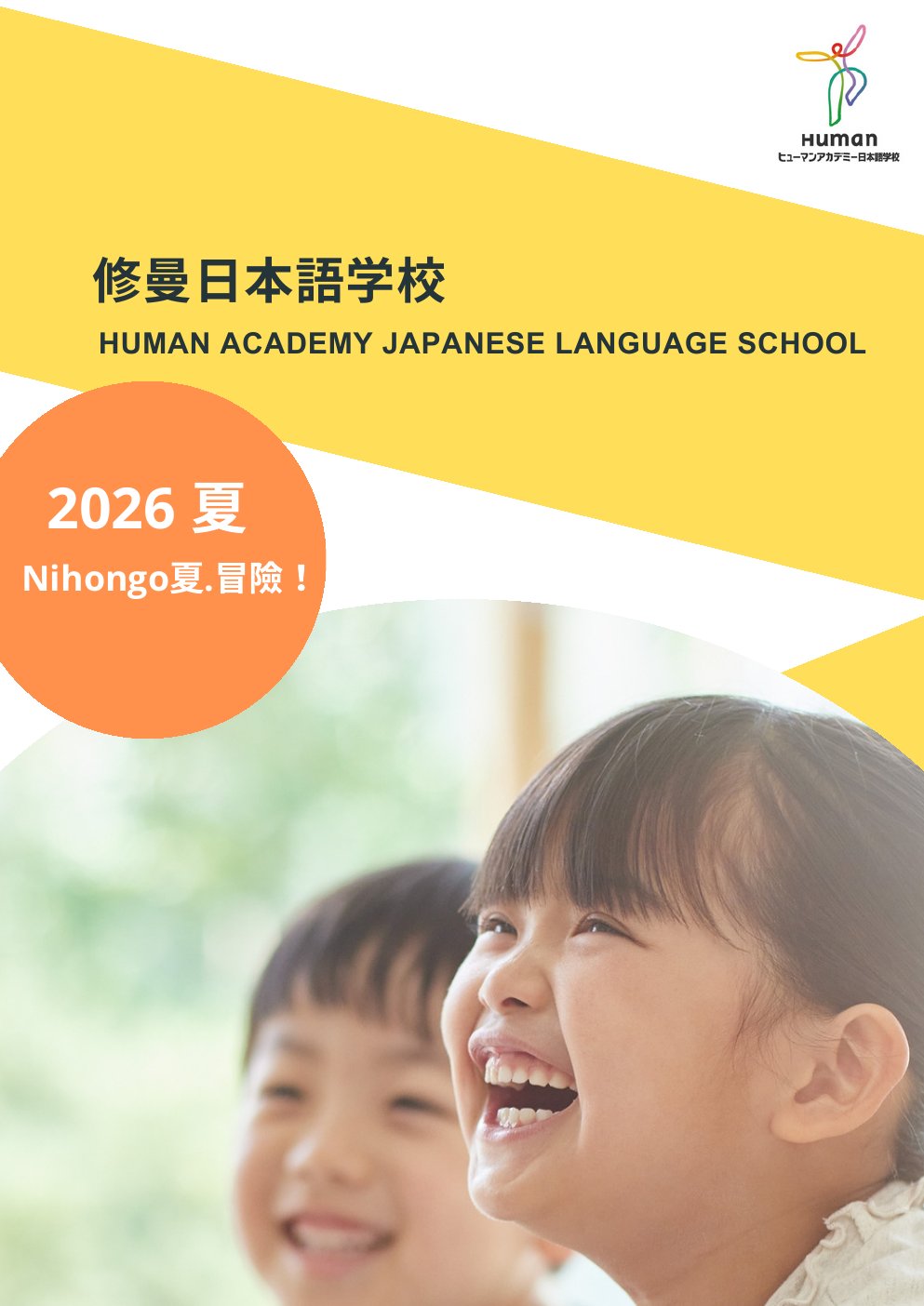 Nihongo夏日大冒險！修曼日本語學校7～12歲兒童日本語成長營