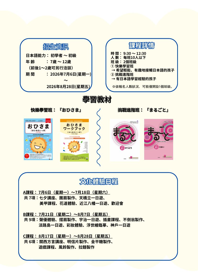 修曼日本語學校 開講式、學習教材與文化體驗詳情