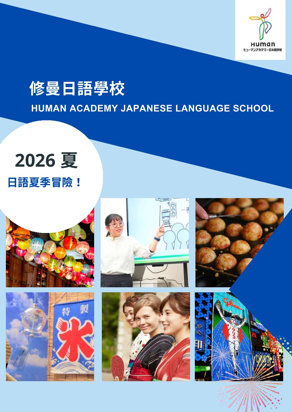 每週3項文化體驗，美妝美甲講座到關西知名景點觀光超多元～修曼日本語學校