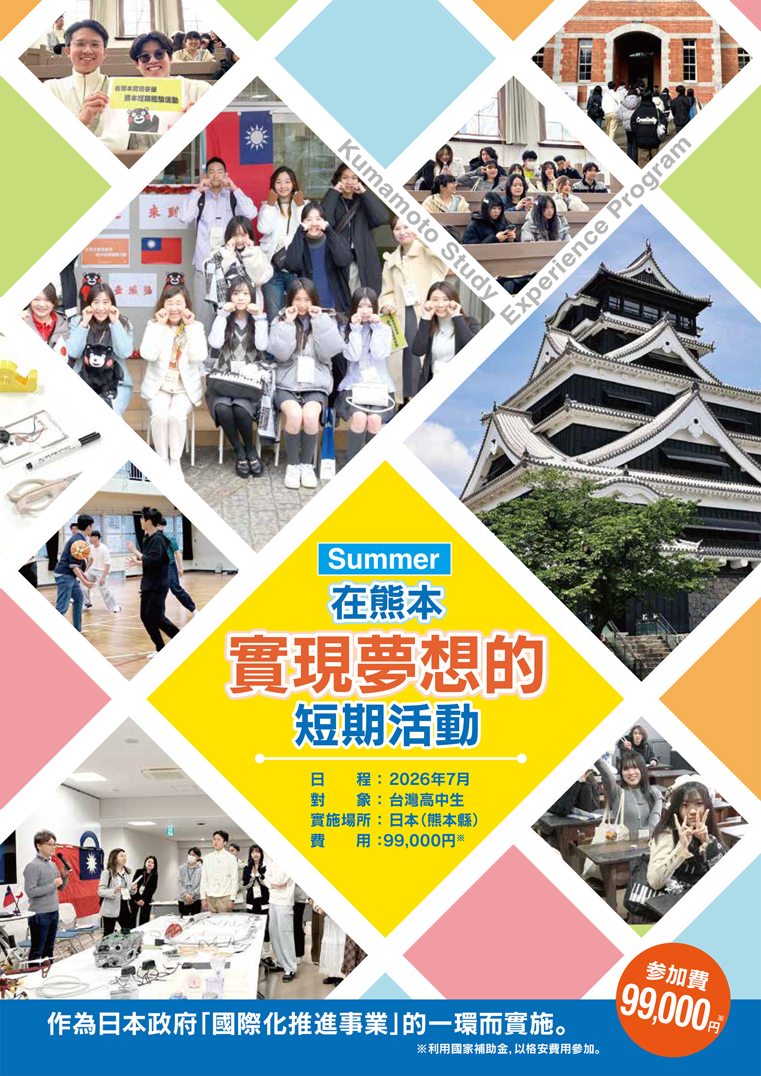 7天6夜深度探索熊本魅力，1週遊學2萬以內，限高中生！