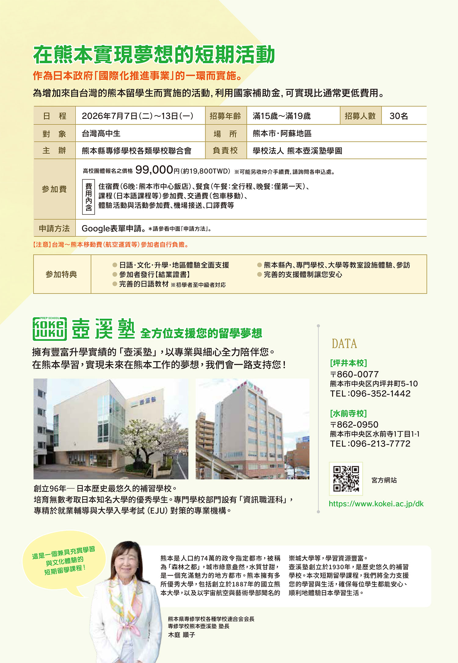 7天6夜深度探索熊本魅力，1週遊學2萬以內，限高中生！課程簡章