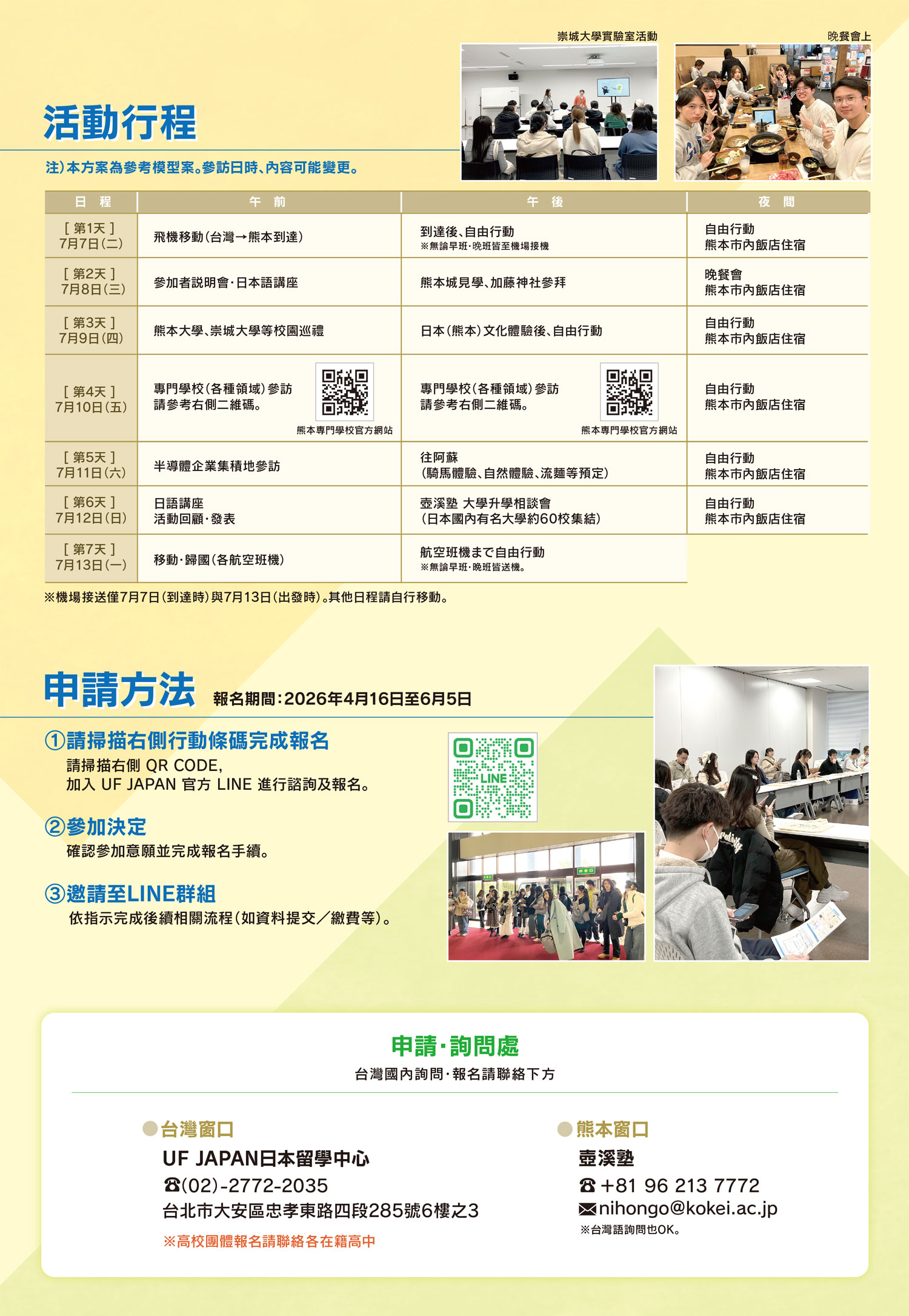 7天6夜深度探索熊本魅力，1週遊學2萬以內，限高中生！