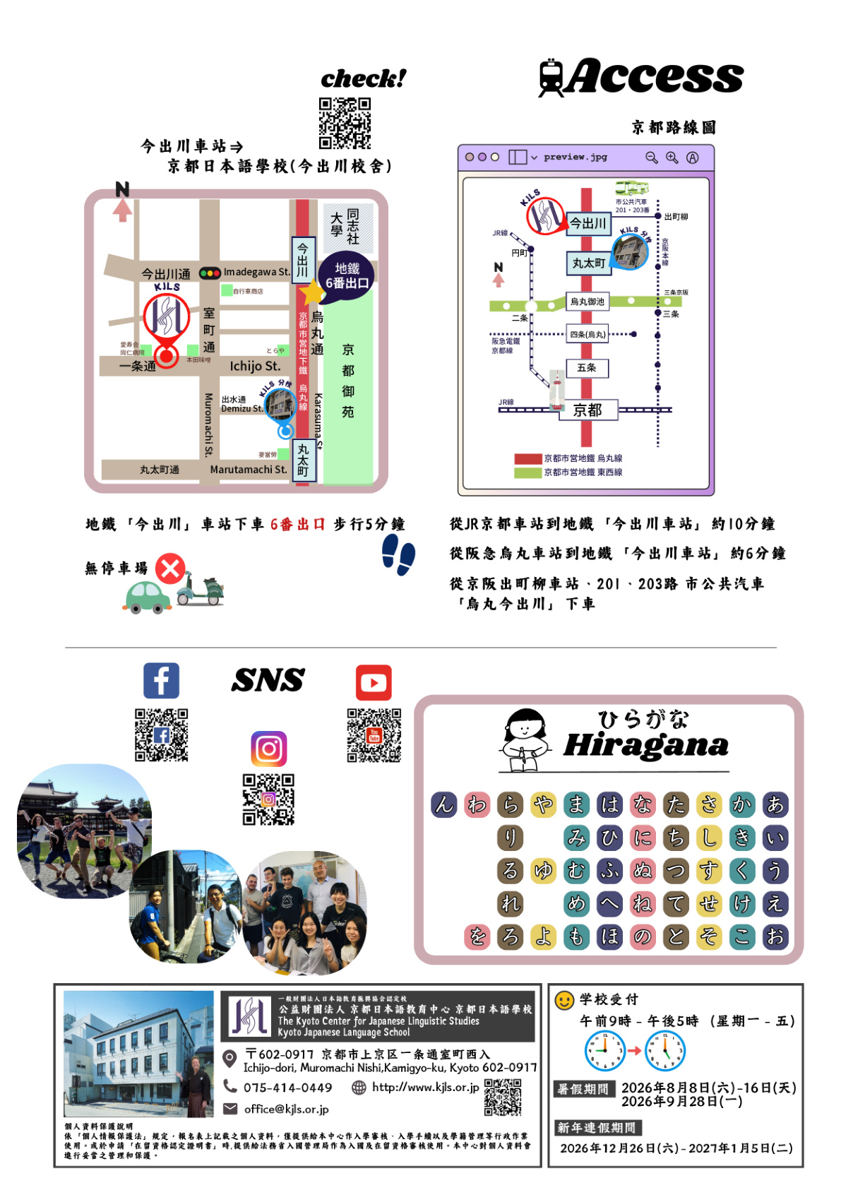 於夏色的千年古都學習～京都日本語教育中心課程簡章