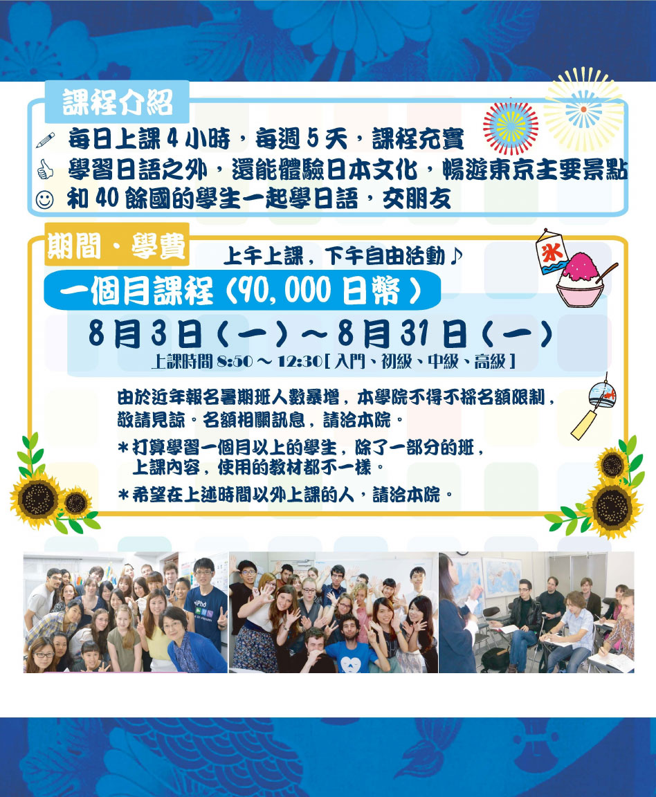 玩轉夏日～感受東京的七夕和夏日祭典氛圍課程簡章