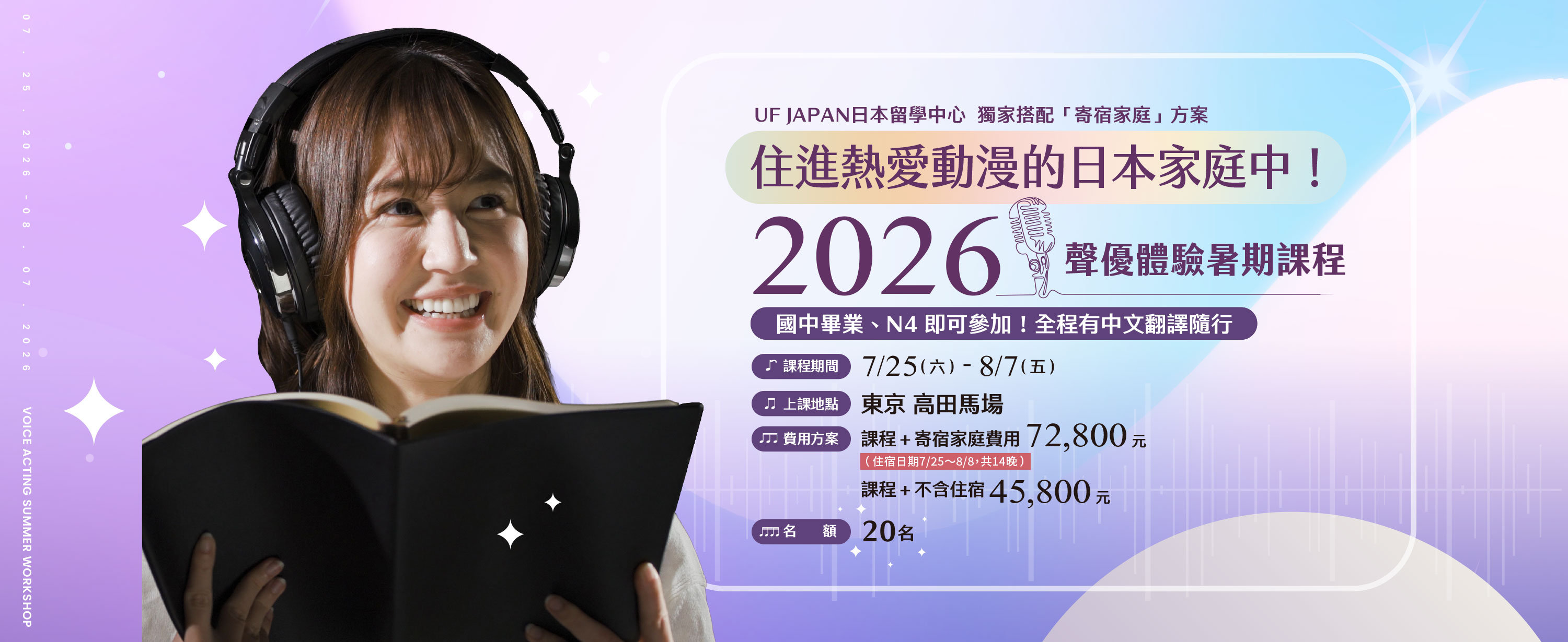 東京2週聲優體驗暑期課程