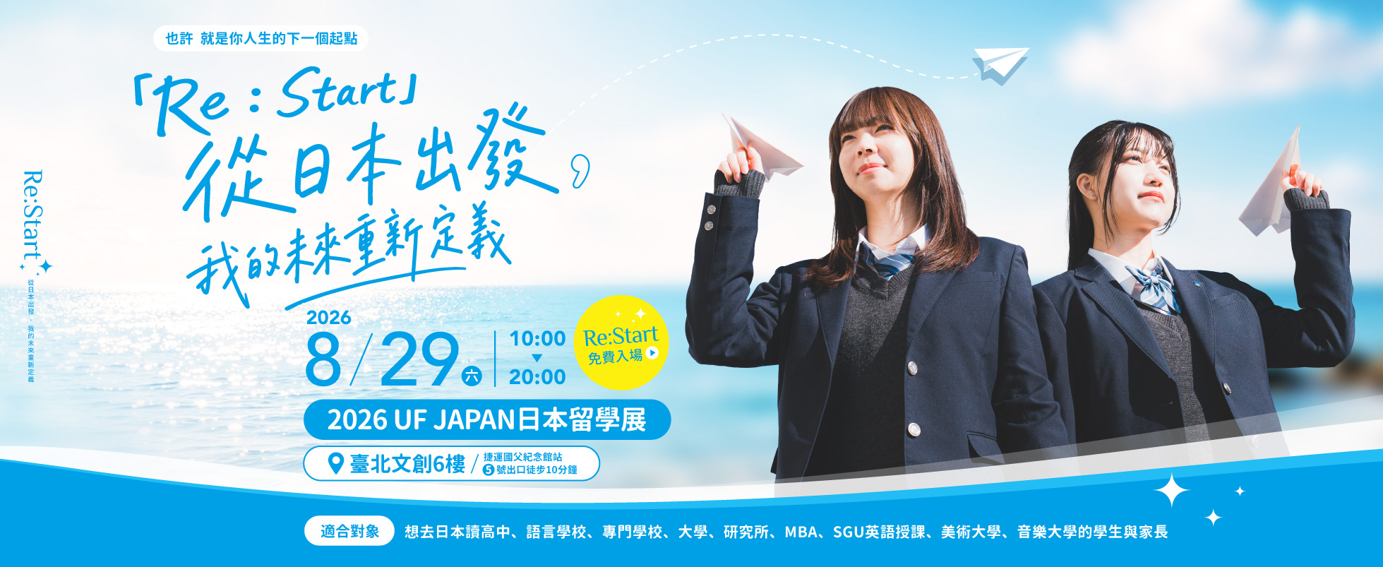 2026 UF JAPAN 日本留學展